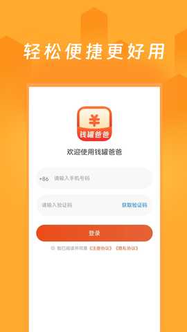 钱罐爸爸 2.0.1 最新版 2