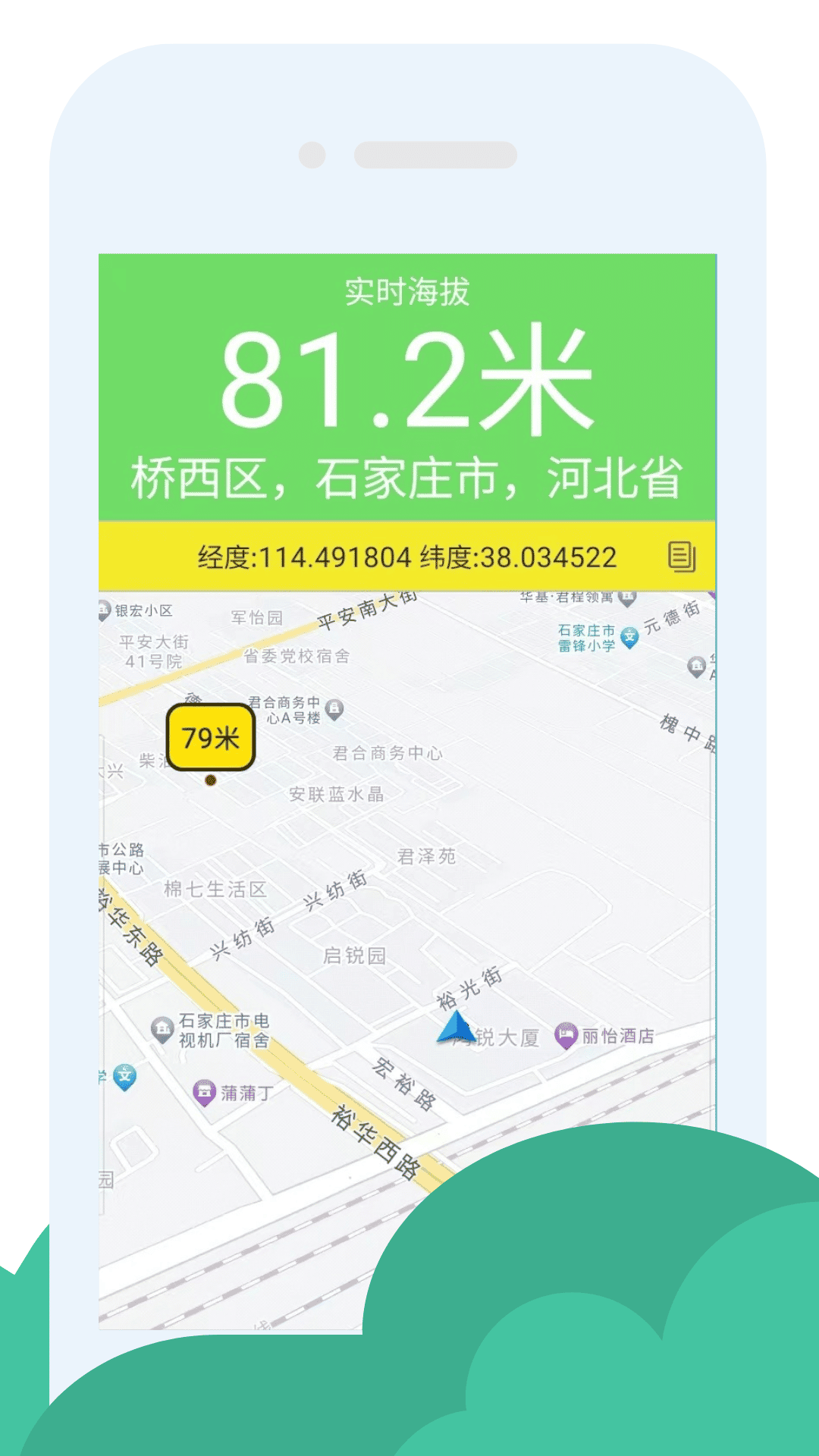 GPS海拔助手 2.8 最新版 1