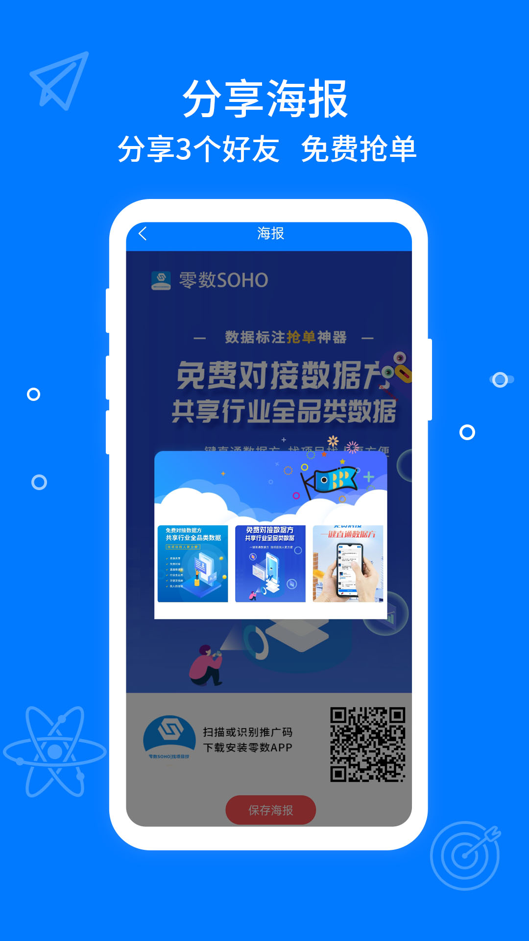 零数SOHO 1.1.25 最新版 3