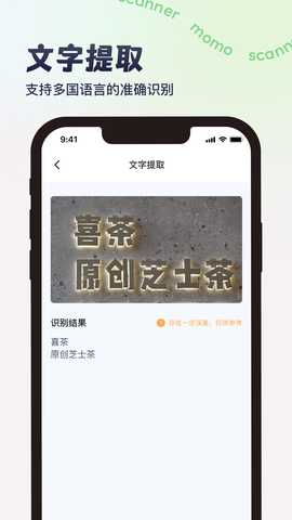 墨茉扫描 V1.0.3 最新版 1
