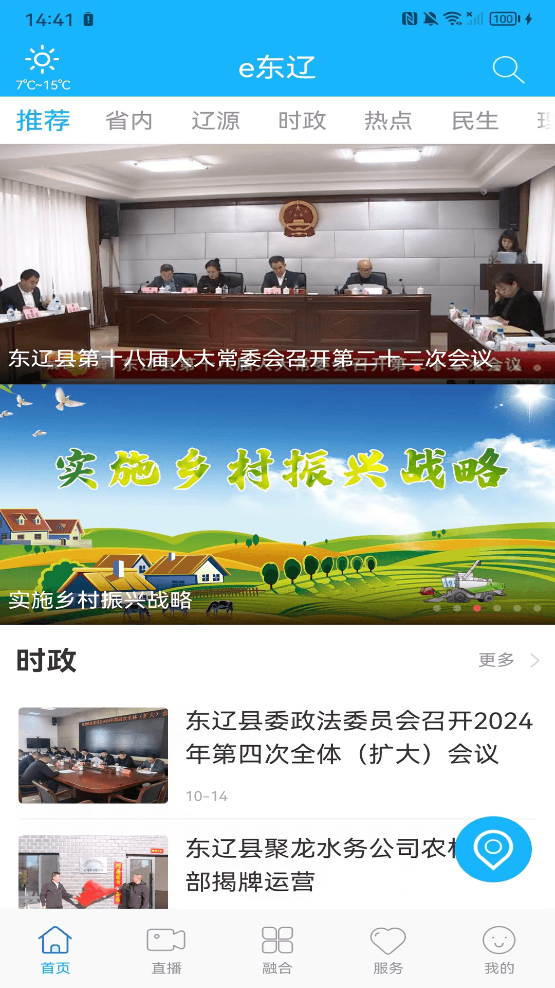 e东辽 1.0.3 最新版 1