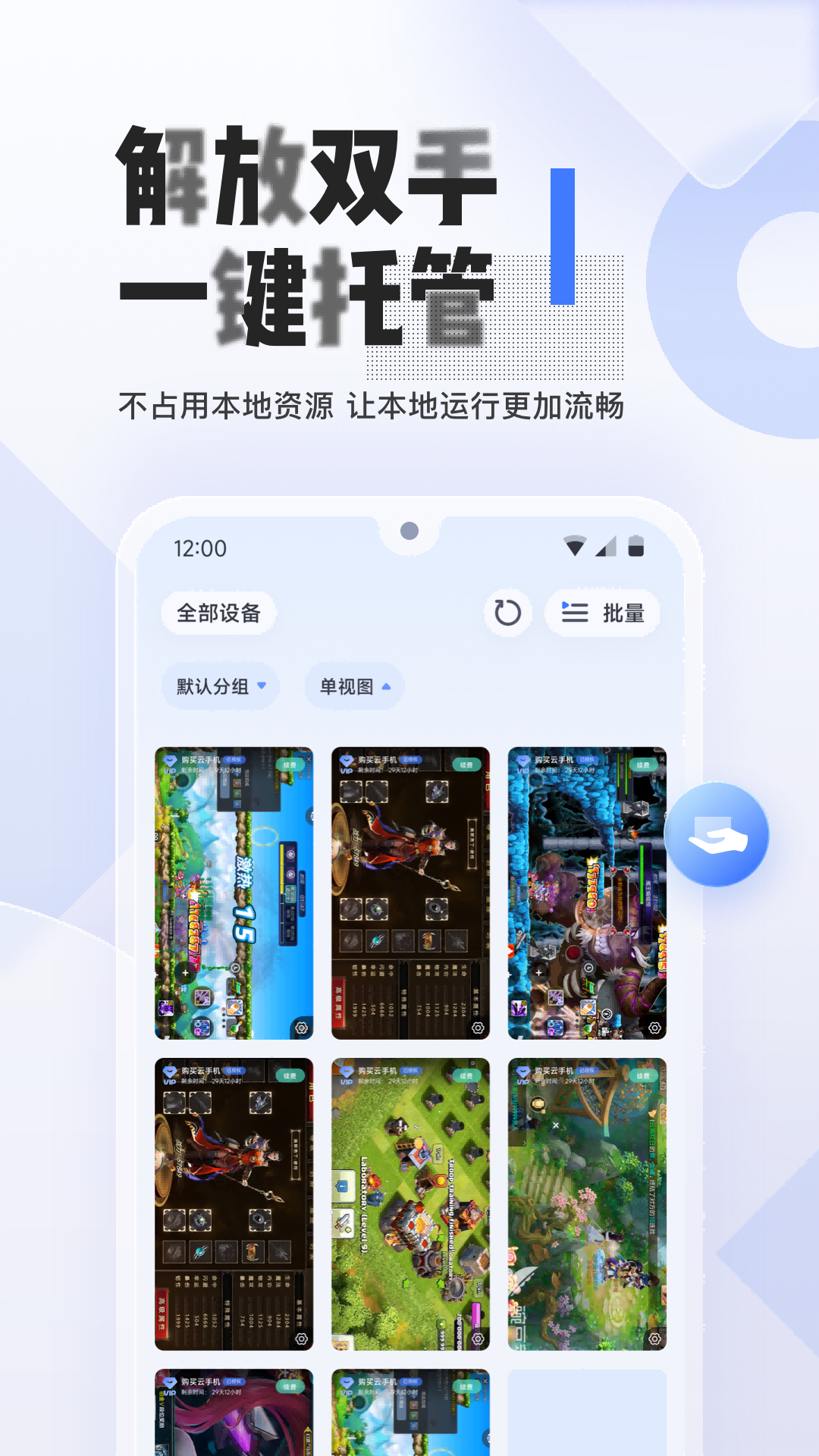易舜云手机 2.8.1000 最新版 4