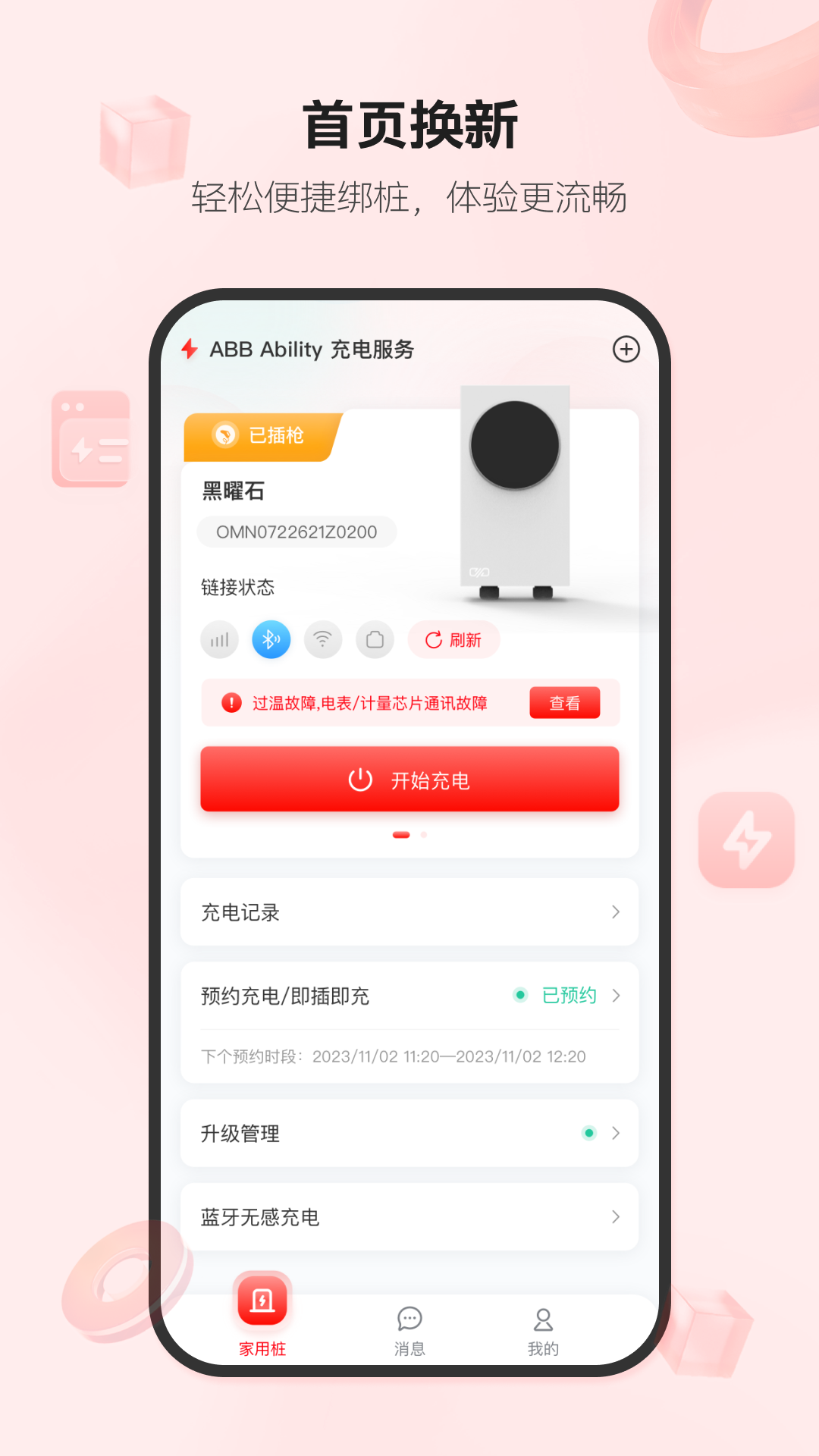 ABB Ability 充电服务APP 2.2.0 最新版 1