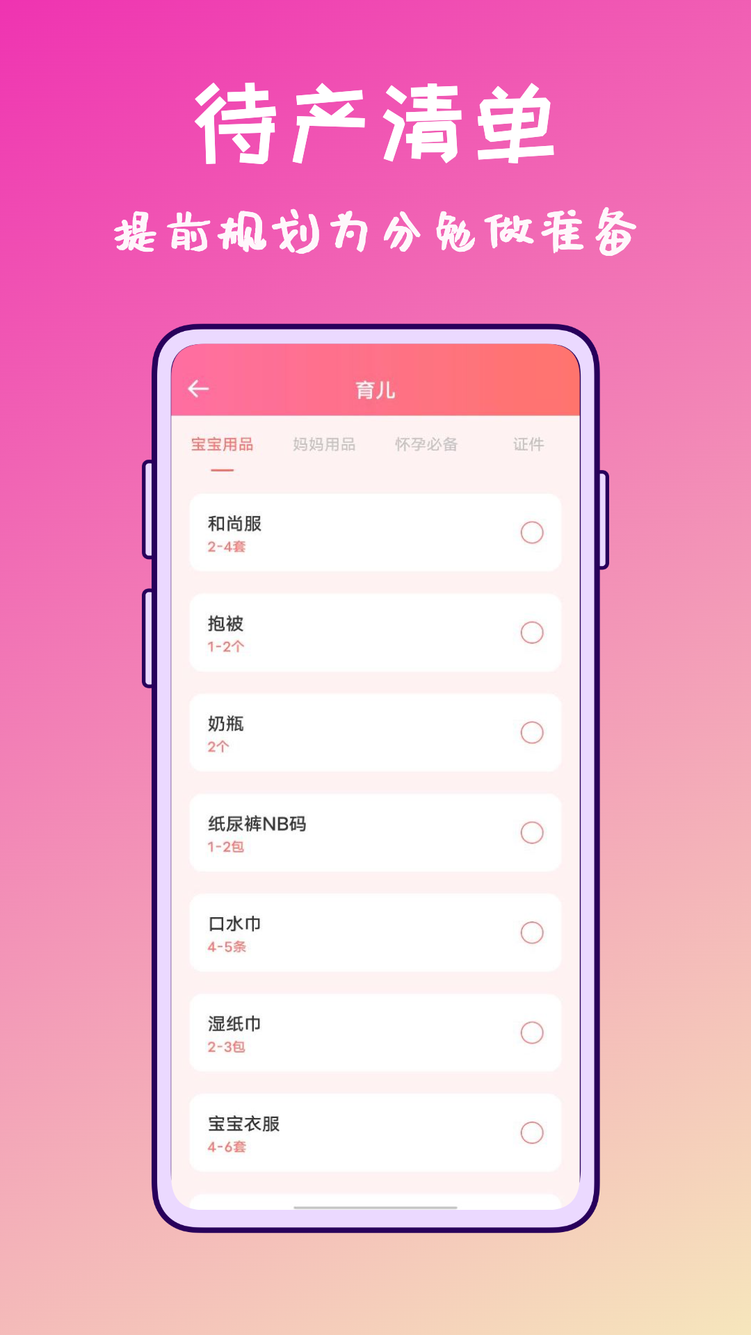 孕期食谱 1.0.1 最新版 3
