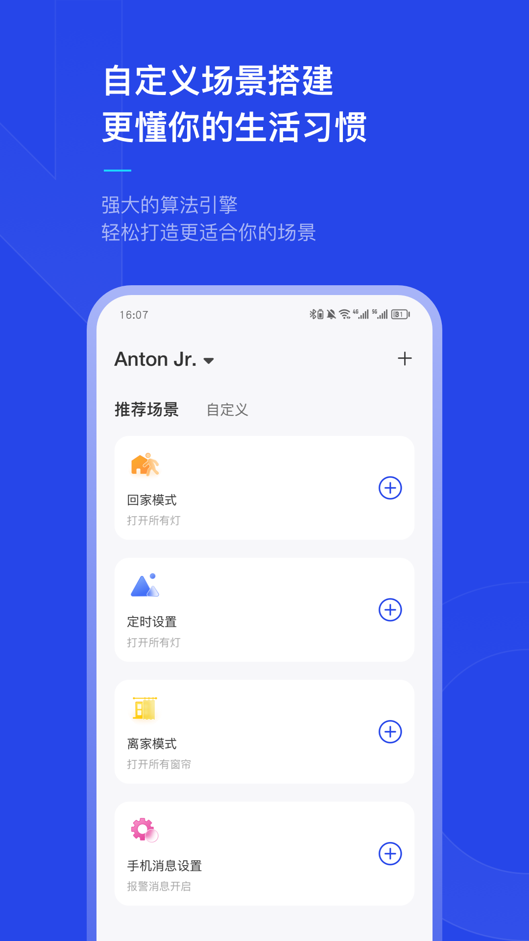 犀云智能 1.4.2 最新版 3