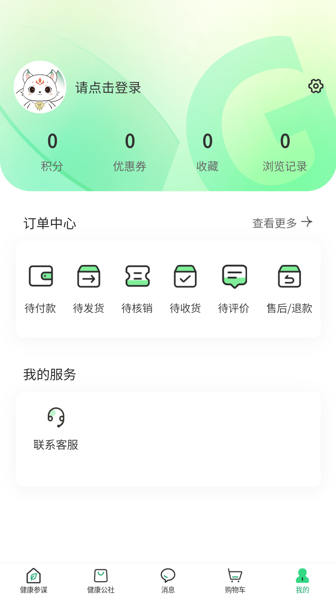 光谷康服 2.4.0 最新版 4