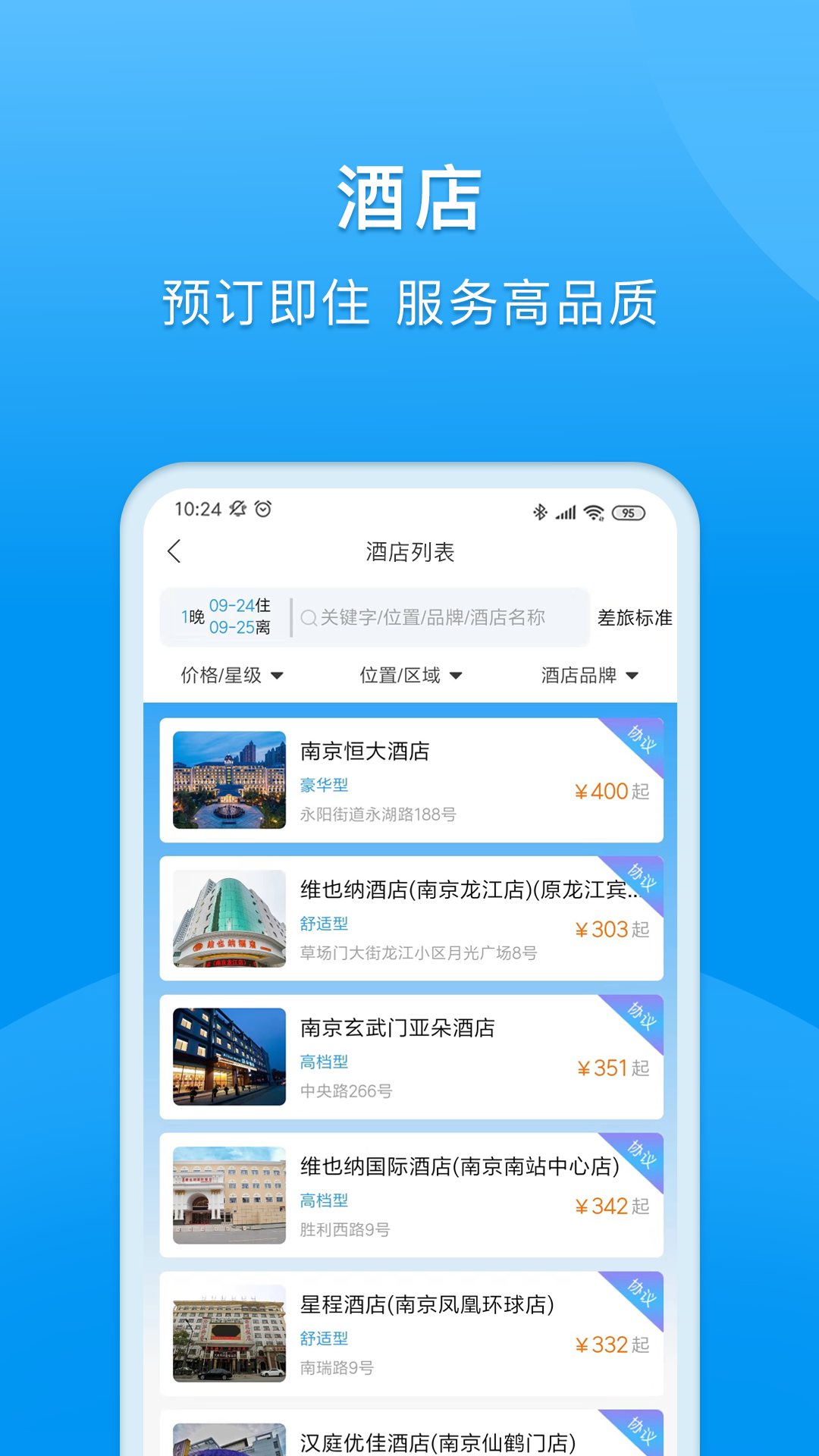 同程商旅 3.8.0 最新版 3