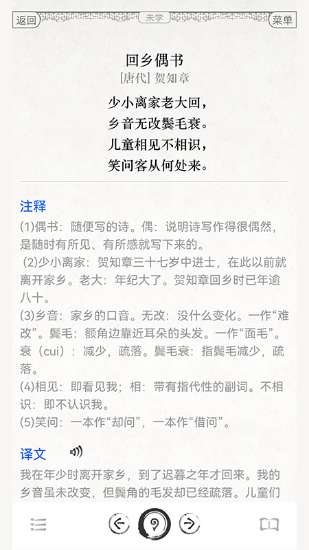 古诗词文言文大全 5.3 最新版 1