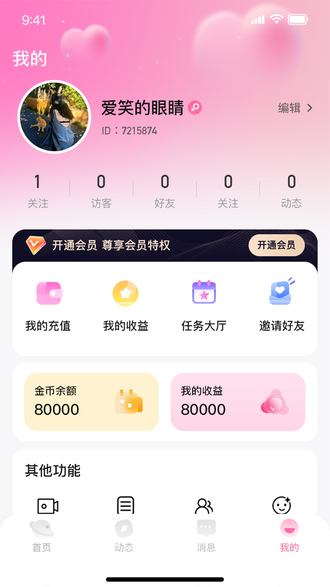 约撩 2.5.8 最新版 3