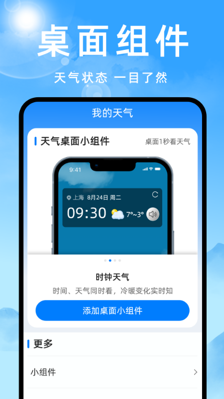 天气预报灵 1.4.3 最新版 4