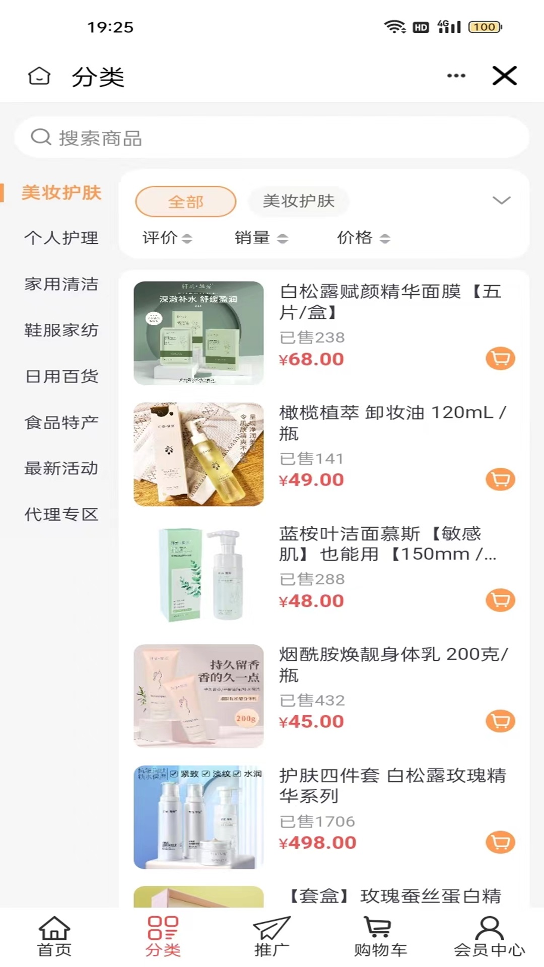 若水微香精品商城 2.4.0 最新版 2