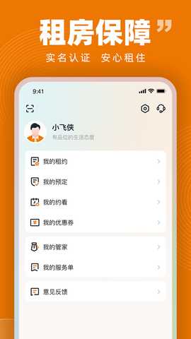 安友邻 2.1.18 最新版 3