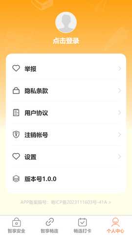 智享畅连 1.0.2 最新版 3