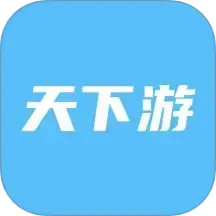 天下游 v1.7