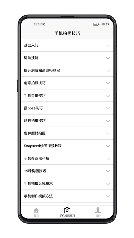 手机拍照技巧 1.0.5 最新版 1