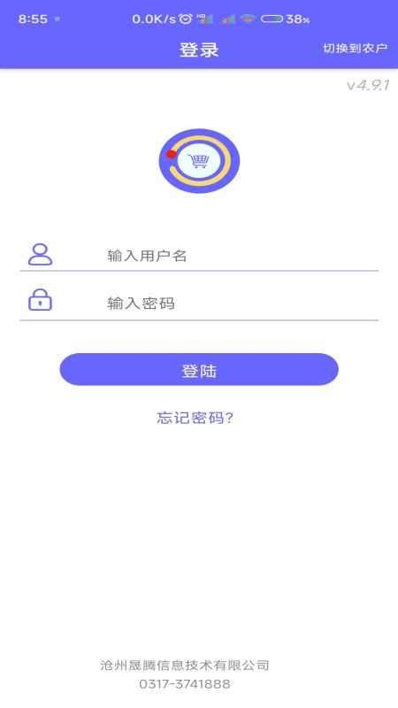 农资管家 5.5.8 最新版 1
