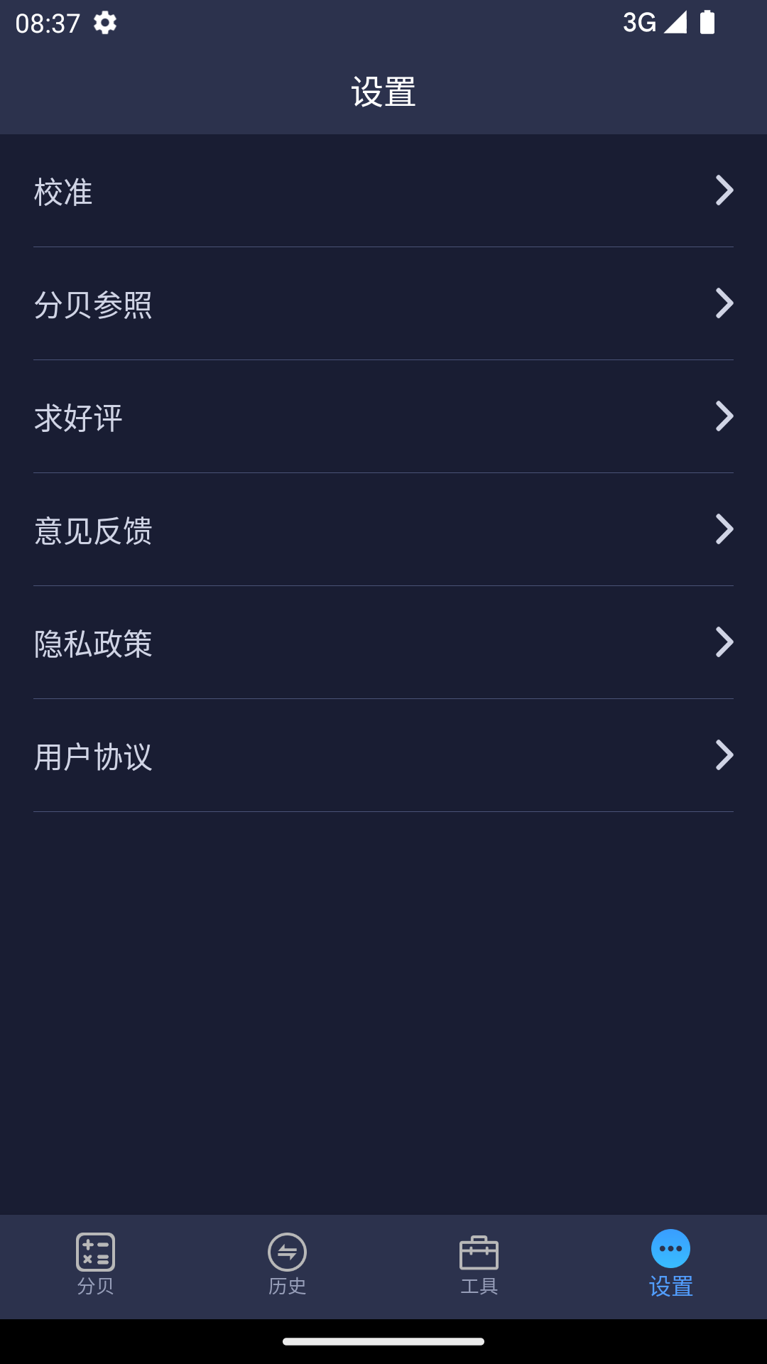 噪音检测分贝仪 5.1.0 最新版 4