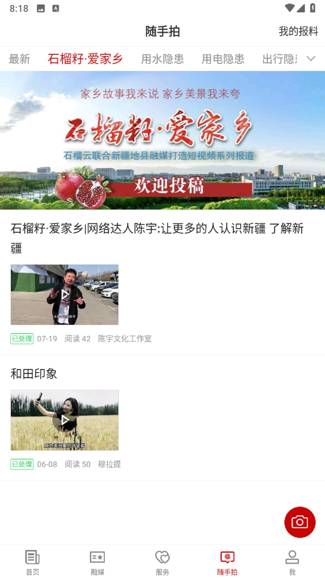 和田市好地方 2.1.0.4 最新版 4
