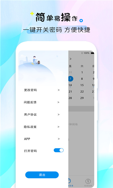 喝水时间 1.6 最新版 4