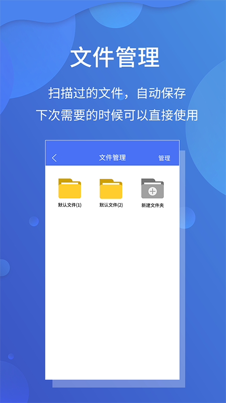 极速文件扫描宝 4.9.0 最新版 3