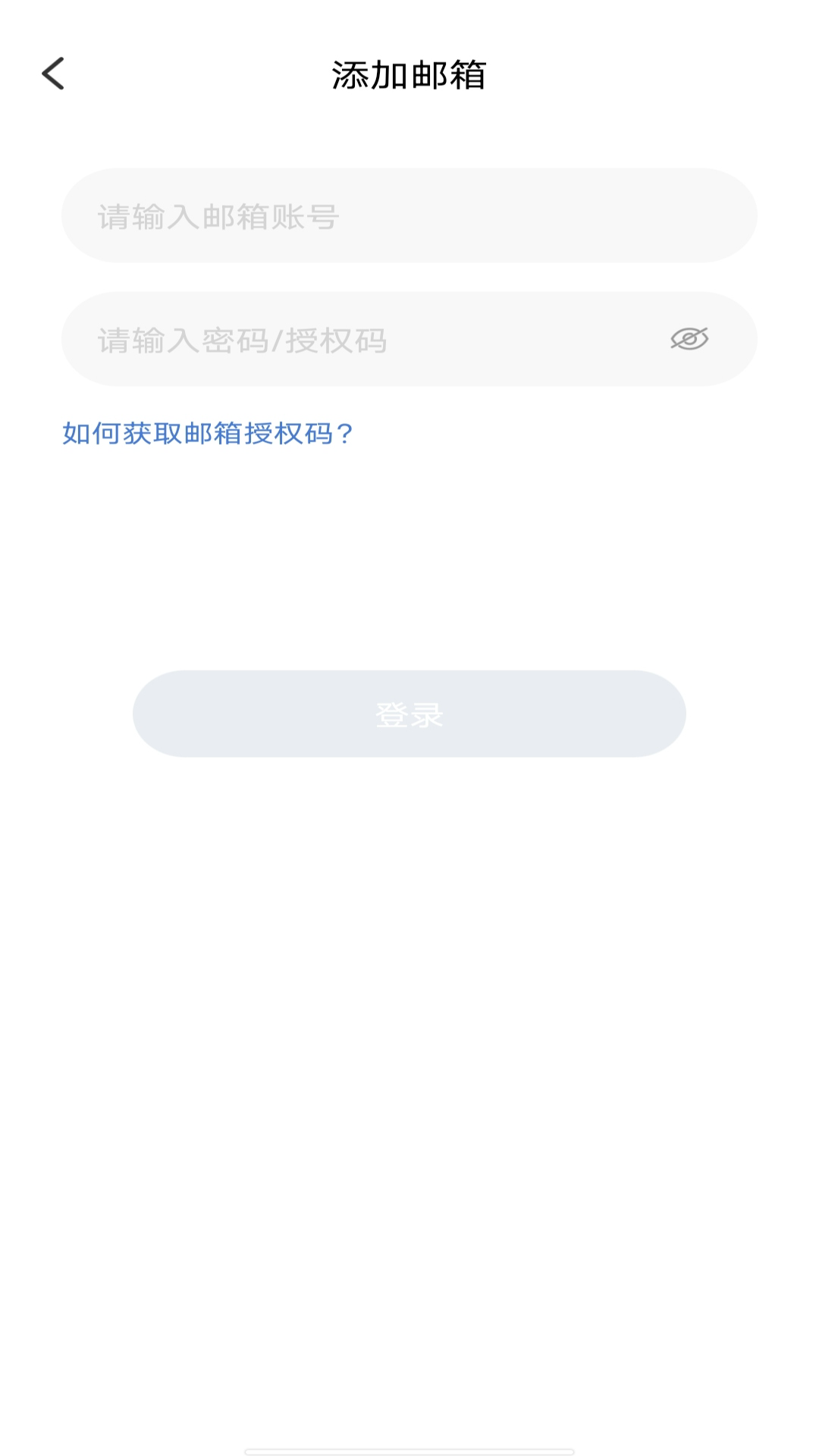手机邮件大师 1.0.1 最新版 2