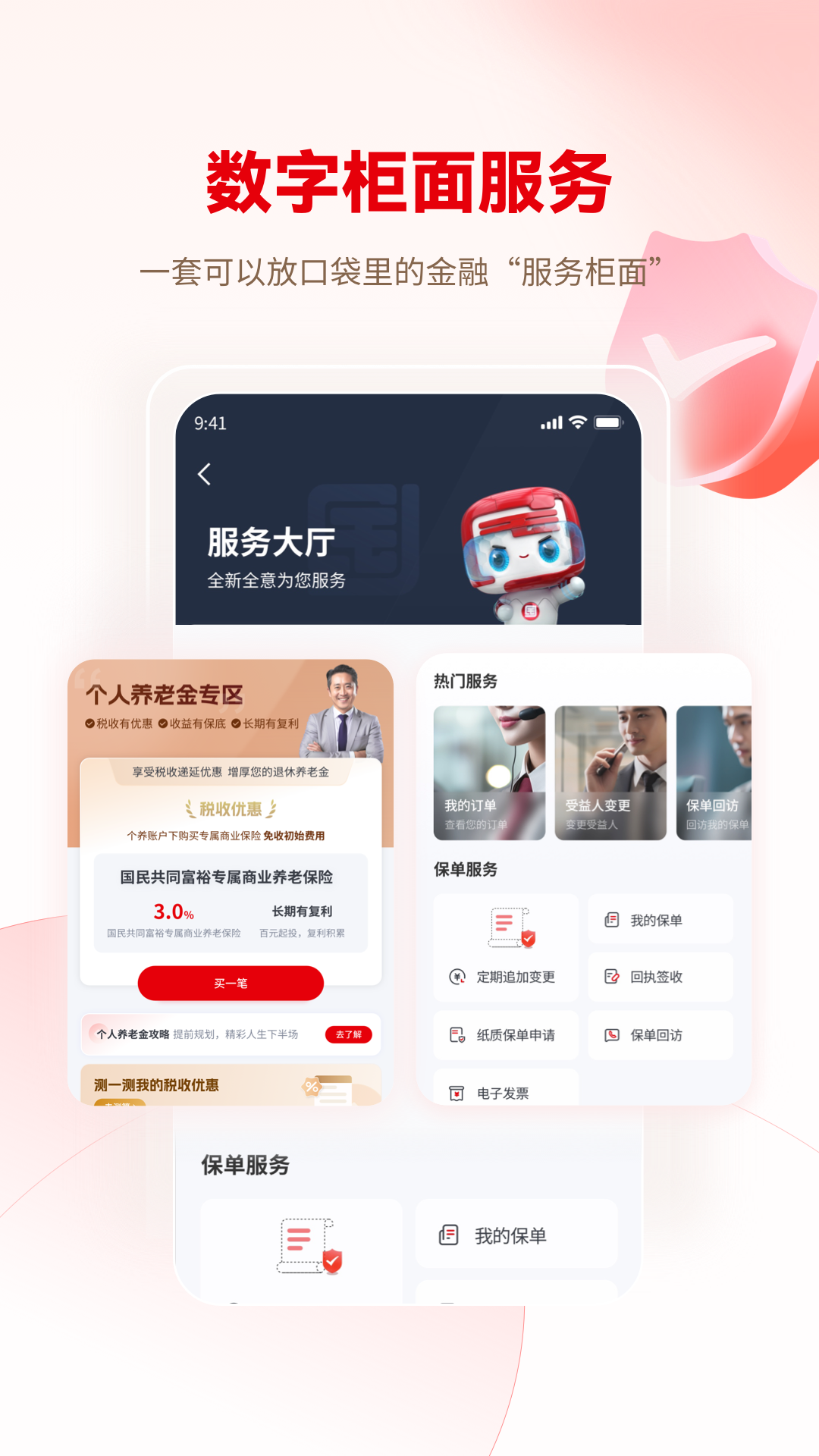 国民养老 1.6.1 最新版 1
