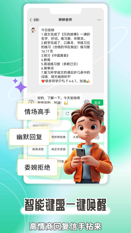 智慧AI聊天 1.4.2 最新版 2