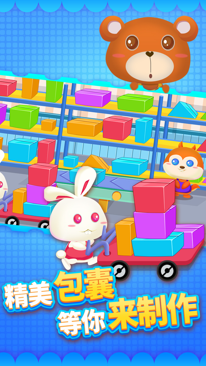 儿童宝宝快递 2.3.1 最新版 4