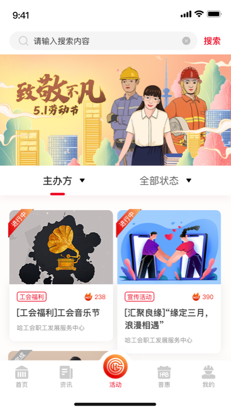 智慧哈工 1.0.30 最新版 1