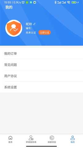 智云环责险 1.1.0 最新版 3
