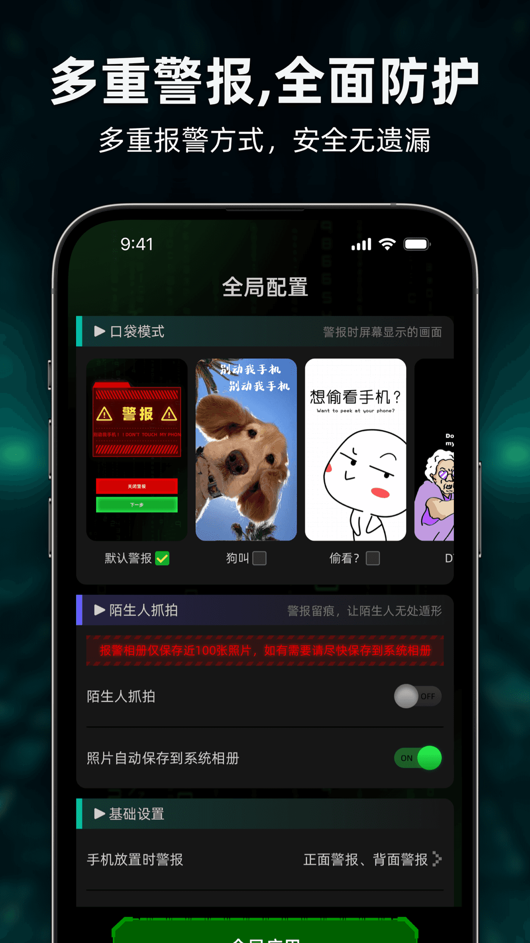 别动我手机 1.3.1.6 最新版 1