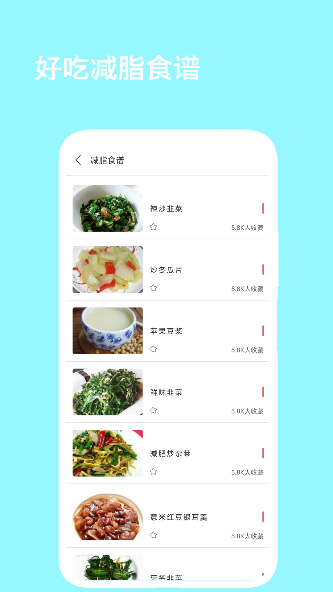辟谷减肥断食食谱 1.7 最新版 1