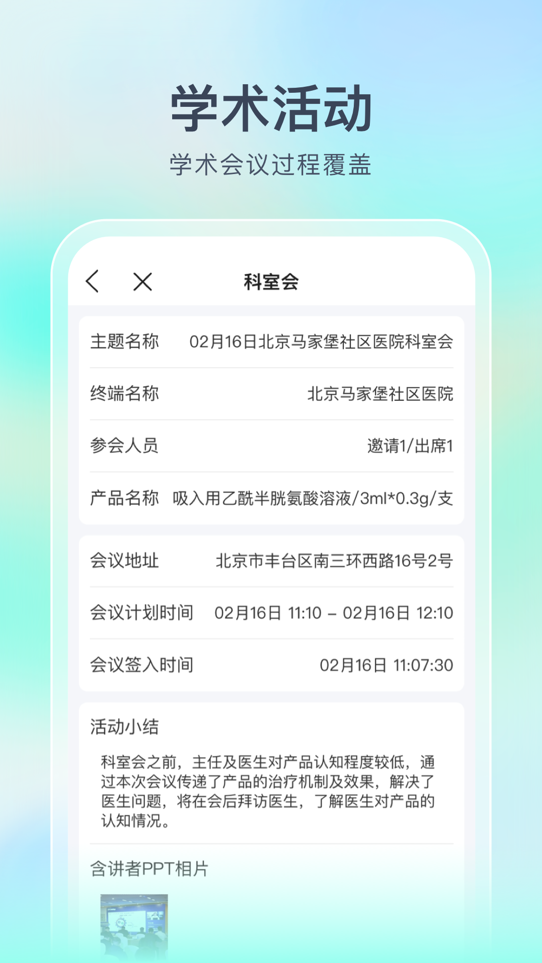 Linker拜访 4.7.7 最新版 3