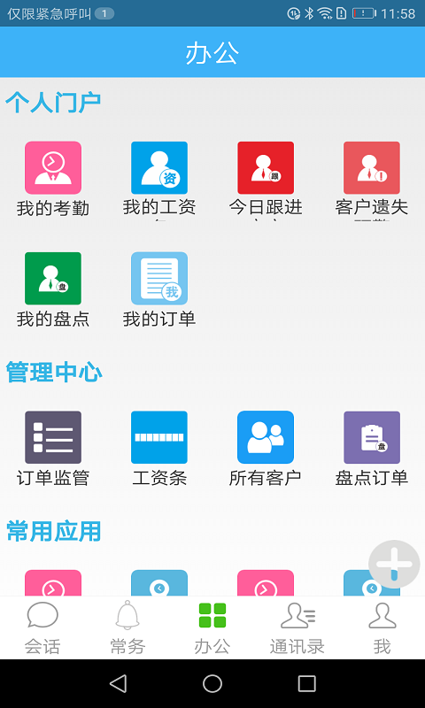 零距OA 9.6.3 最新版 2