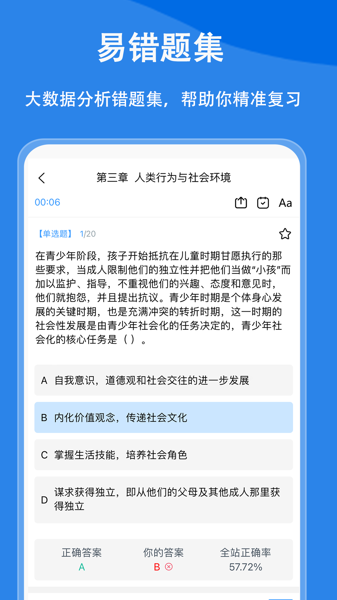 社会工作者题小宝 1.1.1 最新版 3