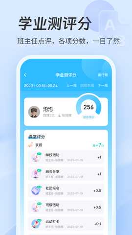 职教智慧云 1.4.1 最新版 2