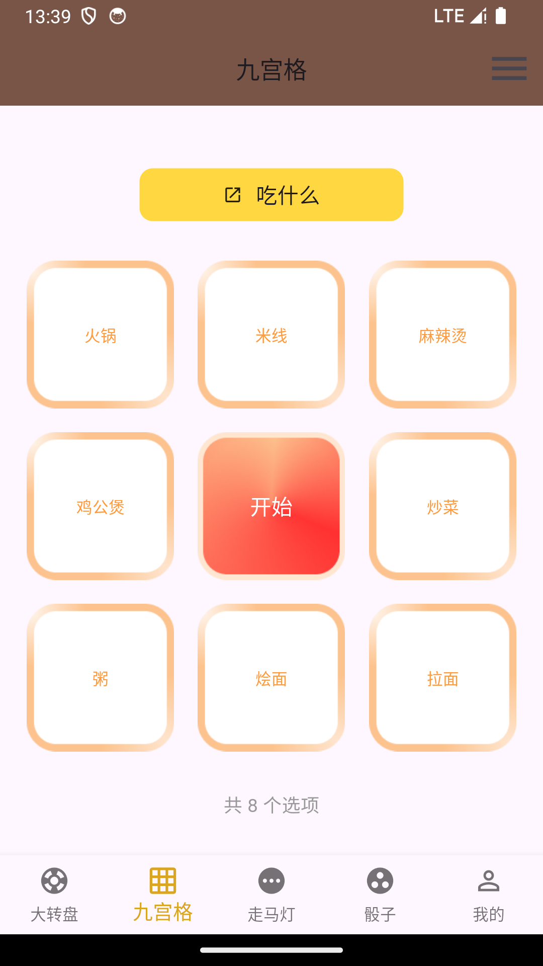 决策小助手 1.0.3 最新版 1