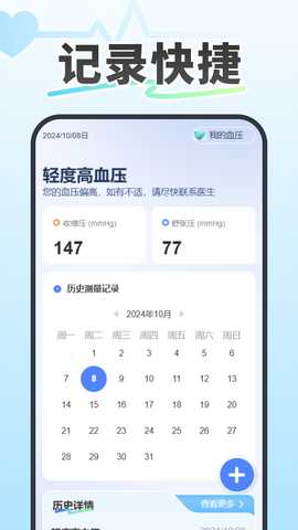 记录血压血糖 1.0.1 最新版 1