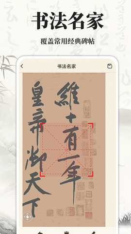 书法碑帖大师 1.1.3 最新版 1