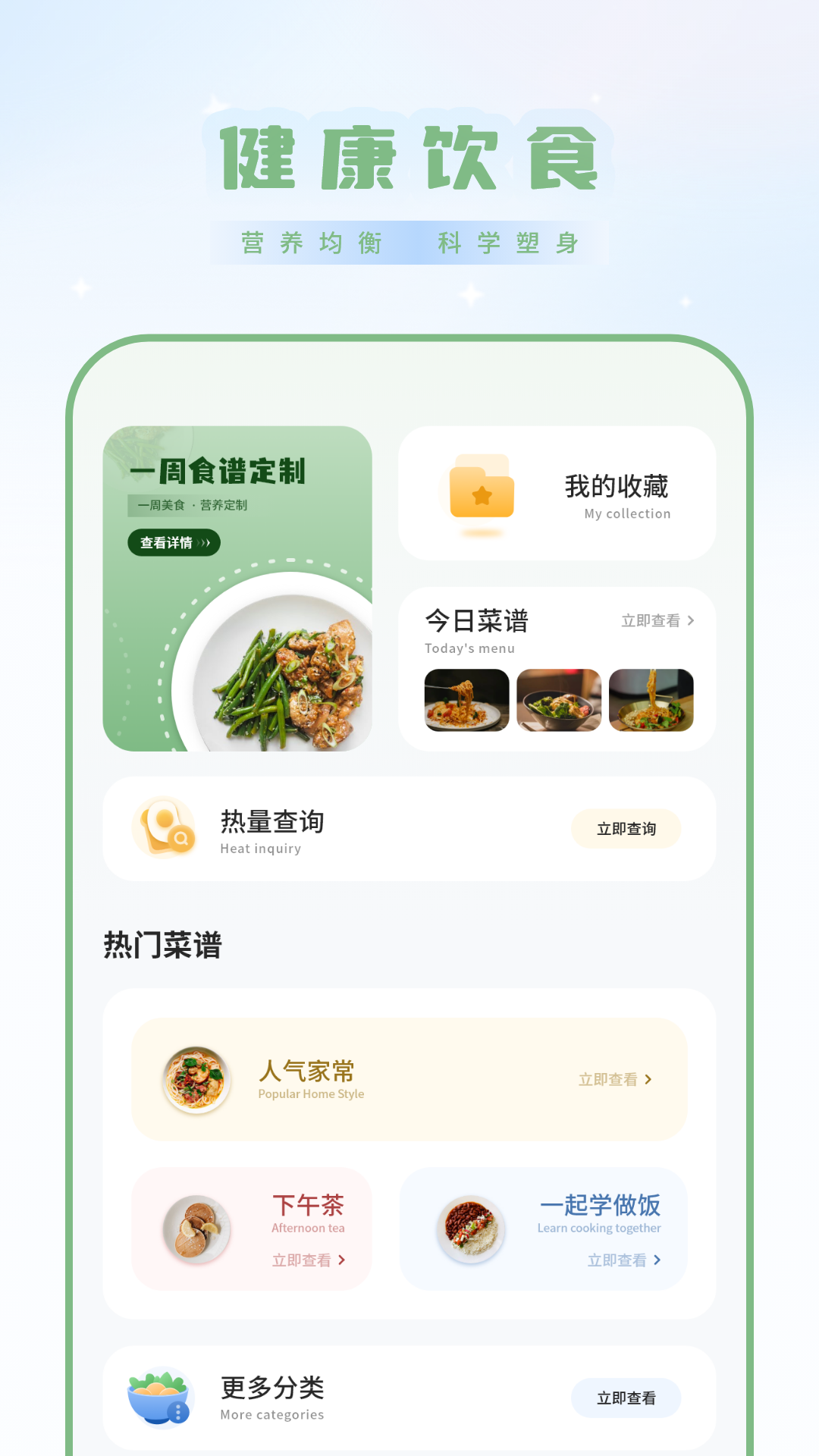 减肥记事 5.0 官方版 1