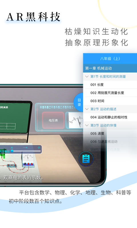 生动科学AR 5.2.2 最新版 1