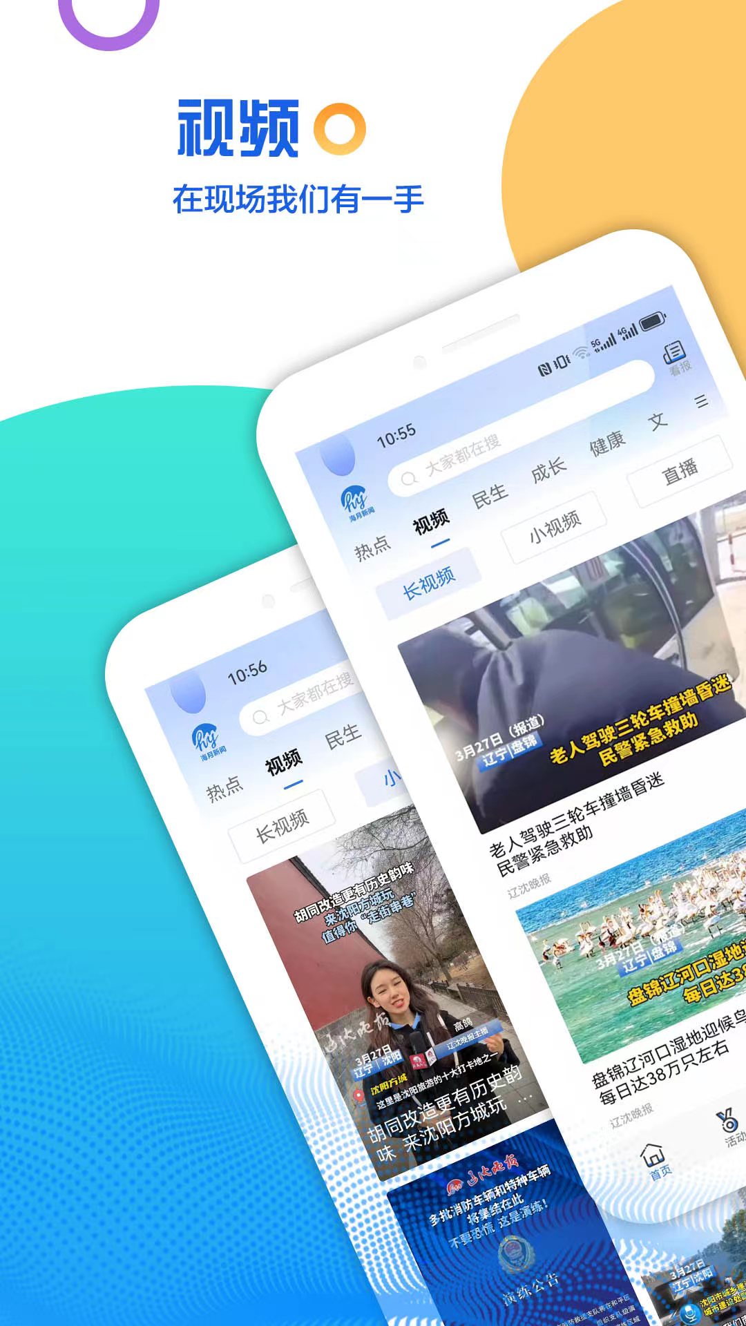 海月新闻 1.5.4 最新版 4