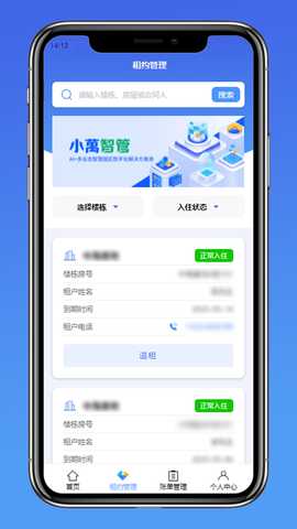 小萬智管 1.1.0 最新版 1