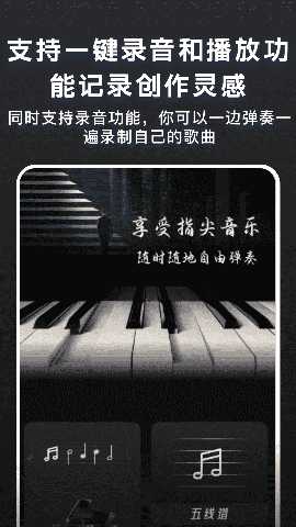 随心弹钢琴模拟器 3.1.1 最新版 2