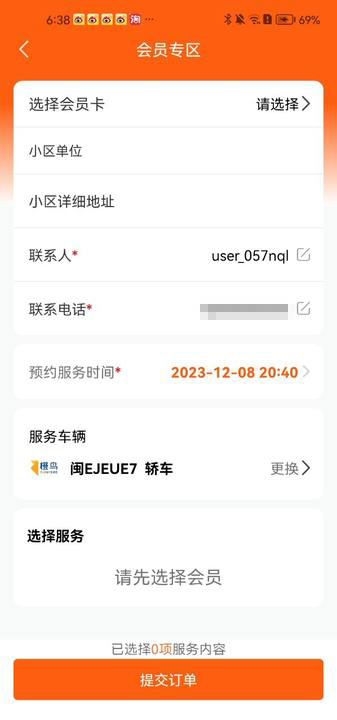 橙鸟管家 2.0.1 最新版 1