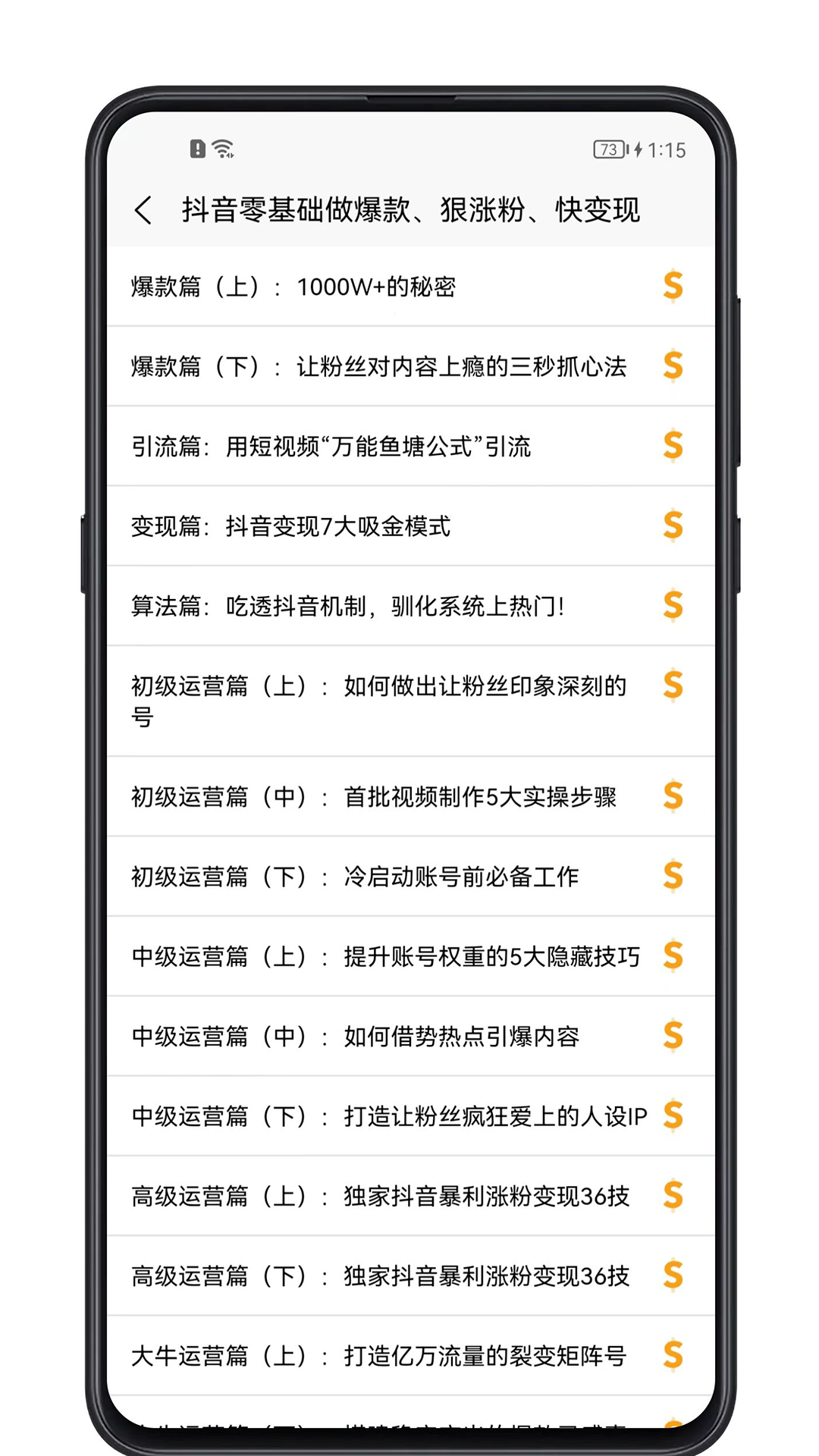 短视频教程 1.0.4 最新版 3