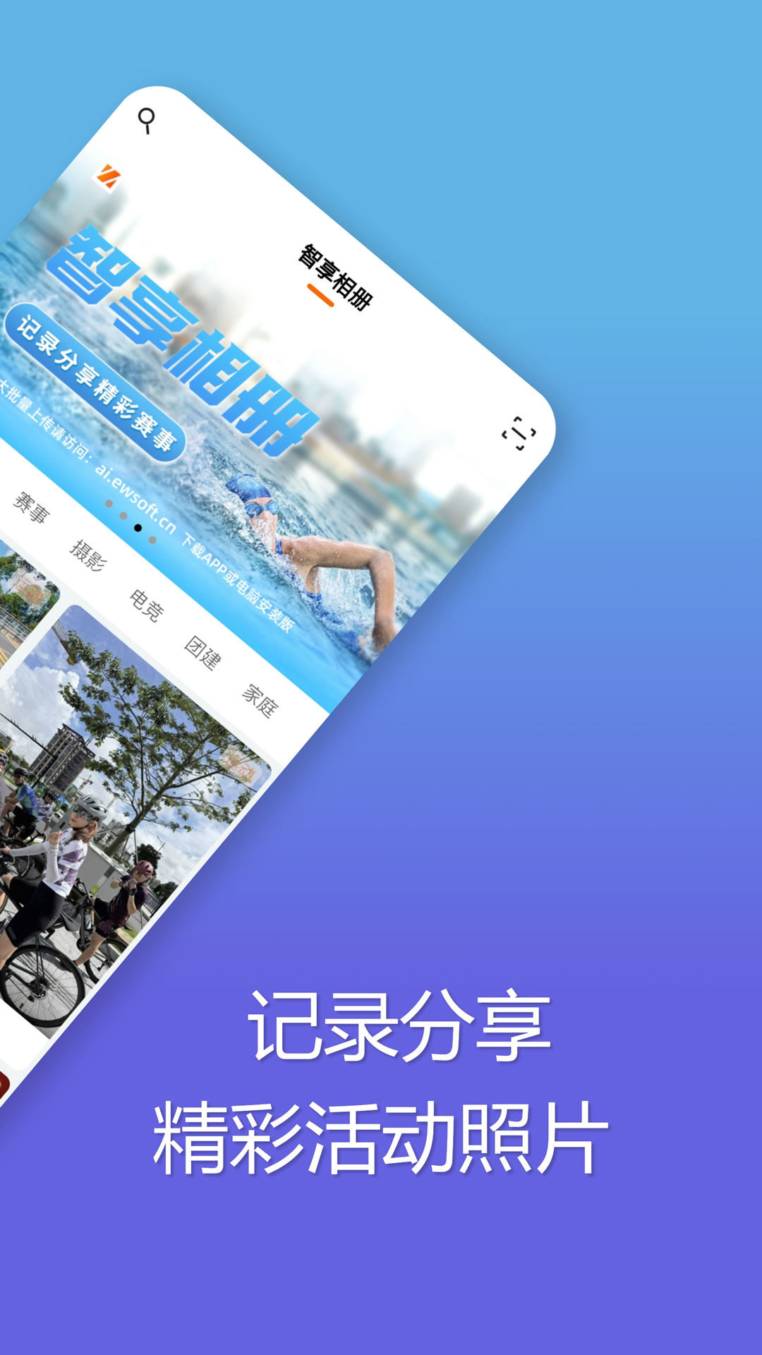 智享相册 2.0.31 最新版 1