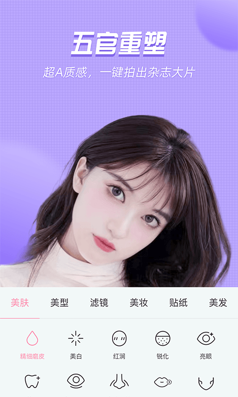 美颜管家 2.7.4.1 最新版 1