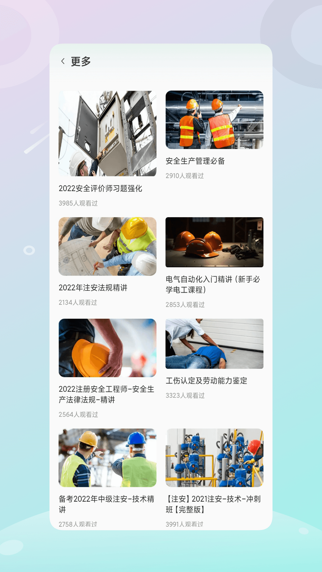 安全生产管理 1.0.5 最新版 1