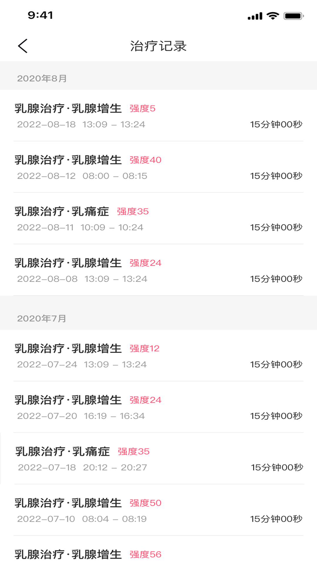 乳腺治疗仪 1.0.6.250305001 最新版 4